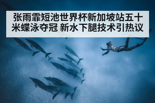 underwater dolphin kick technique