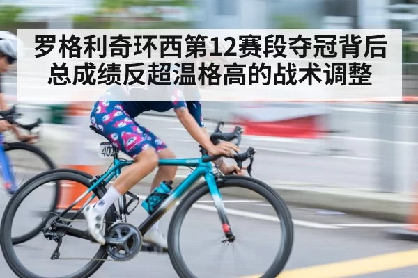 road cycling sprint finish