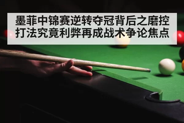 snooker defensive shot